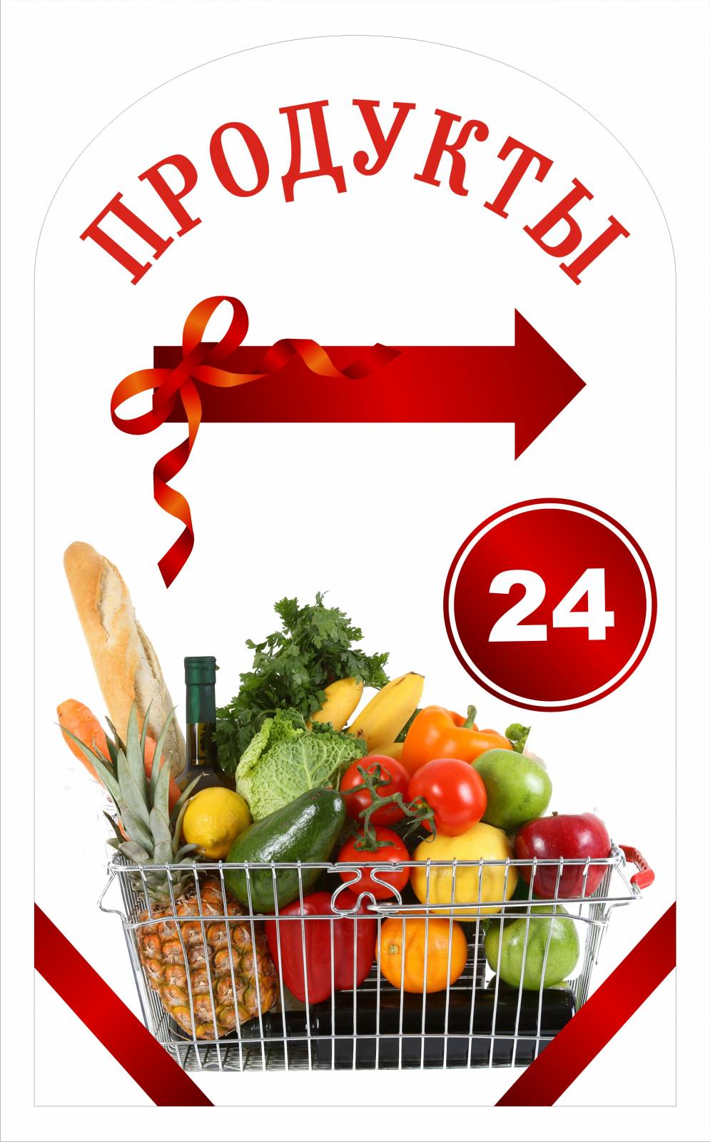 Вывеска магазина продуктов шаблоны
